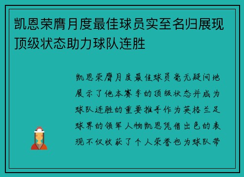 凯恩荣膺月度最佳球员实至名归展现顶级状态助力球队连胜
