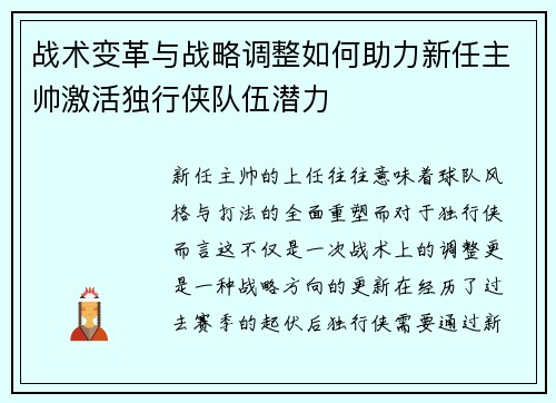战术变革与战略调整如何助力新任主帅激活独行侠队伍潜力