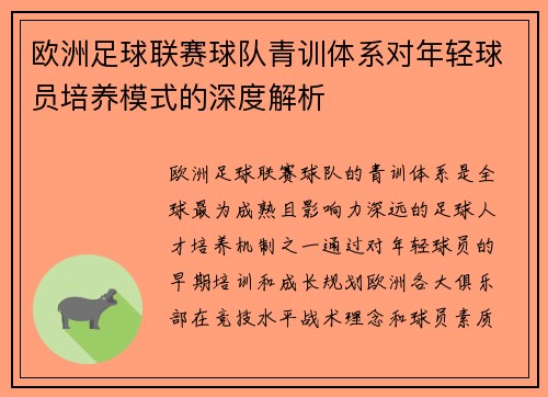 欧洲足球联赛球队青训体系对年轻球员培养模式的深度解析